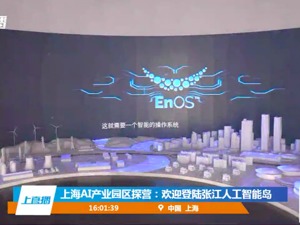 立足上海人工智能“新高地”，远景AIoT推动智慧城市变革浪潮