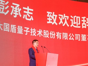 国盾量子董事长彭承志：将进一步投身“星地一体”广域量子网络建设