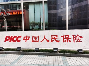 上限8.84亿股！社保基金会拟减持中国人保股份不超2% 回应：是常规性投资业务安排