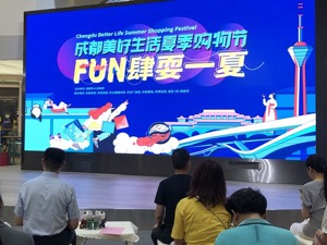 成都消费再上新：380余个活动上线、1.6亿第二波消费券加码夏季购物节