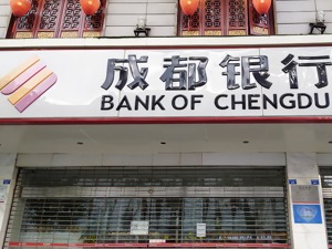 成都银行拟设金融租赁公司 持股比例不低于65%