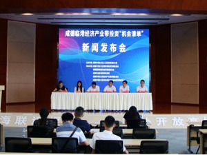 成德临港经济产业带首发“机会清单” 加快同城化发展进程