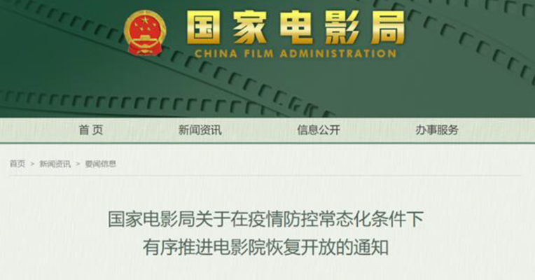 视频丨快预订票！低风险地区电影院7月20日开放营业！你们的快乐要回来了