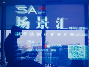 后疫情时代，新经济领跑复苏，5家企业齐聚场景汇路演