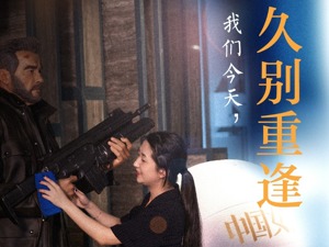 今日我们久别重逢：120多个城市、300多家影院、5881场次、预售近150万，“复工就是救命”