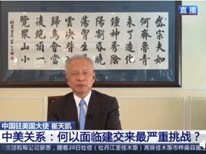 中美关系：何以面临建交来最严重的挑战？白岩松对话中国驻美国大使崔天凯