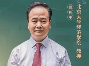 直通商学院攻略 | 北大教授：志愿填报时城市和高校权重更高