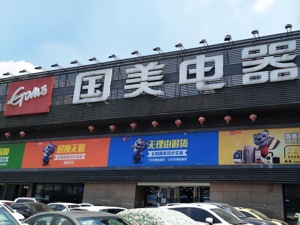 开启31省巡回直播带货 国美借势直播电商本地零售再进一步