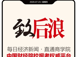 今日高考放榜，致未来的“高财生”：城市、学校与专业之间如何选择？