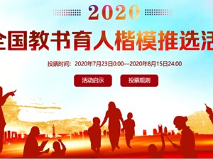 全国教书育人楷模候选人公布：钟南山、张文宏、李兰娟等66人入选