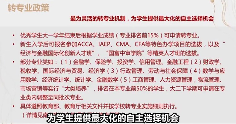 视频 | 直通商学院攻略 | 南京审计大学：最为灵活的转专业机制，为学生提供最大化的自主选择机会