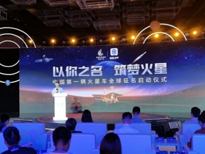 中国首次火星探测任务新闻发言人刘彤杰：技术突破使我国真正进入深空