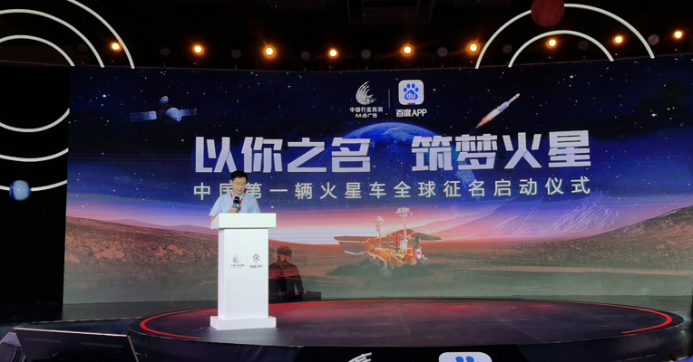 中国首次火星探测任务新闻发言人：技术突破使我国真正进入深空 走进火星