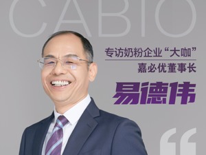 ARA、脑黄金、燕窝酸……从高校下海创业20多年，学历史的易德伟拔得一个科创板“头筹”