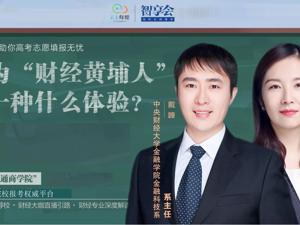 云上每经｜直通商学院 财经院校直播不间断（3）