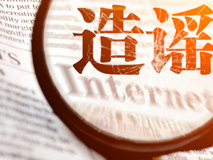 造谣“大连凯洋海鲜公司从非正规渠道接受带疫海产”，68岁女子被刑拘