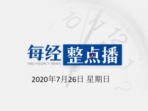 每经18点 | 乌鲁木齐：本次疫情轻症无症状感染者偏多，年轻人居多；云南今年已有野生菌中毒事件273起；香港新增确诊128例