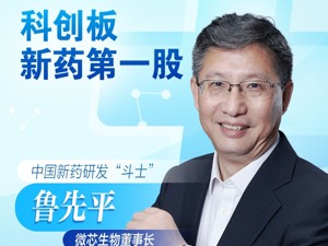 专访微芯生物董事长鲁先平：创新药“拓荒”19年虽千万人吾往矣