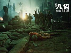 电影《八佰》或于近期上映