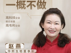 把玻尿酸生意做得和茅台一样赚钱 登上科创板后，华熙生物掌舵人这样回应