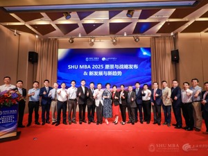 上海大学发布MBA战略2025 数字化平台云课堂登场