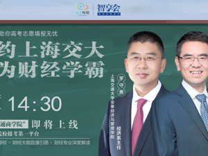 云上每经｜相约上海交大 成为财经学霸 