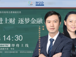 云上每经｜走进上海财经大学 感受金融魅力