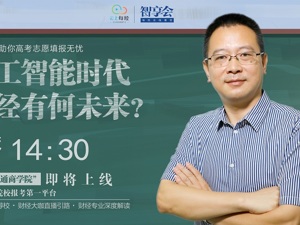 云上每经 | 人工智能时代 财经有何未来？