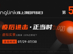 直播｜Bang Link线上项目开放日第5期-云路演专场