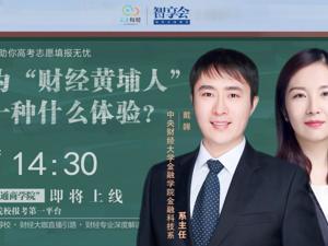 云上每经 | 成为“财经黄埔人”是一种什么体验？