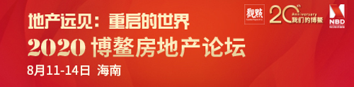 2020博鳌地产