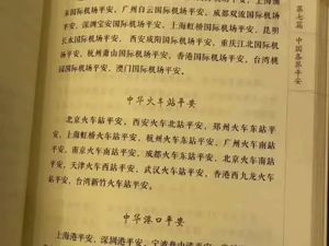 省公安厅副厅长所著《平安经》引争议，吉林省委：查！