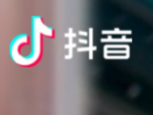 抖音：由于宝通科技参股公司哈视奇违反保密协议，决定取消所有合作