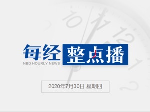 每经23点丨外交部重要通知：俄罗斯、埃及等七国来华旅客须凭核酸阴性证明登机；海南“黑老大”黄鸿发被执行死刑，非法牟利20多亿元