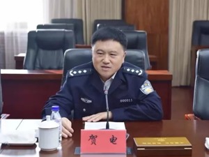 最新！《平安经》作者贺电被免去吉林省公安厅常务副厅长职务，上任未满一年