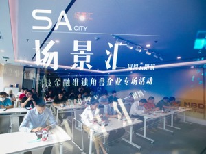 金融科技下半场的正确打开方式是什么？5家“准独角兽”企业这样看！路演现场热度爆棚！