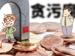 对主动投案者，如何依规依纪依法从宽处理？中纪委官网释疑