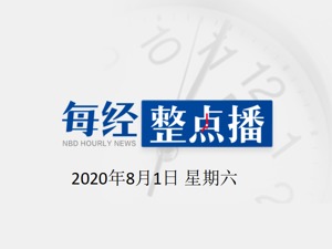 每经18点丨香港连续11天单日新增超百例，湖北医务人员受命再驰援；美国海军陆战队演习发生严重事故，致1人死亡8人失踪