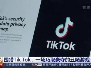 张一鸣罕见再发公开信：有一些政客全面攻击中国和中国企业，短期内形成了一定氛围