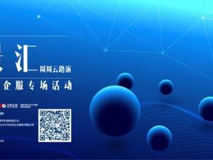 场景汇路演预告丨洞察科技潜力，撬动金融、企服新格局：5个创业项目将在8月7日专场路演