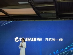 加大投入租车市场  携程CEO孙洁：携程租车GMV已超越去年同期