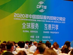 2020年服贸会将于9月在京举行 好未来将携多项人工智能解决方案亮相
