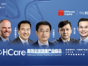 场景汇直播预告丨高瓴HCare全球健康产业峰会主论坛即将启幕