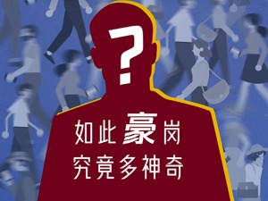 保代薪酬江湖揭秘：固定月薪6万，项目提成达千万，这个“豪”岗有多神奇？