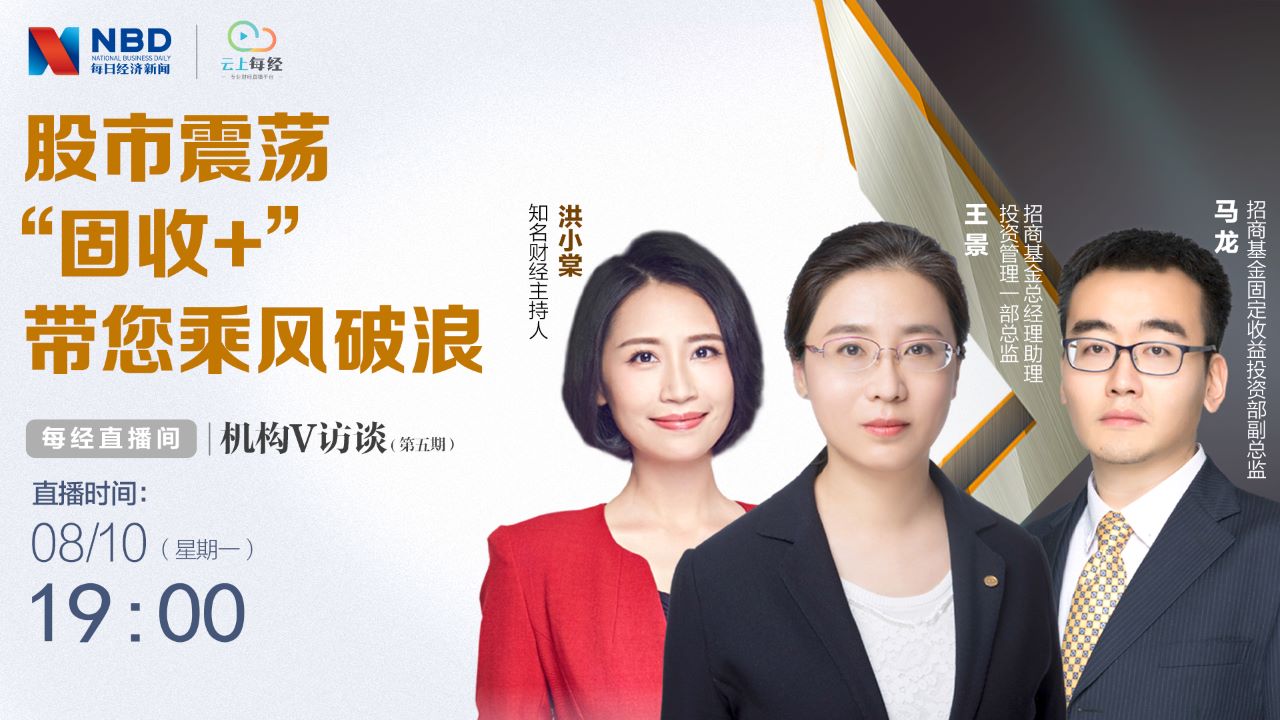 机构V访谈｜股市震荡，“固收+”带您乘风破浪