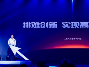 江淮安进：将年收入3%-5%投入研发，不是为拿补贴才搞生产