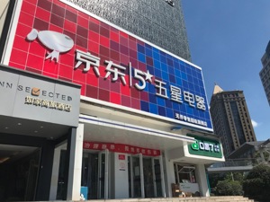 京东控股五星电器 补足家电全渠道拼图 “线下再造京东家电”计划提速