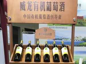 国内有机葡萄酒大王王珍海或黯然离场 民间借贷债权人将上位ST威龙？