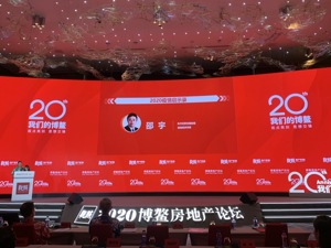 博鳌·镁刻| 房地产市场修复超预期 已上市房企可加强与战略投资人合作