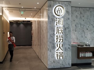 被“海底捞”告侵权 河底捞：取名是机缘巧合，没有模仿